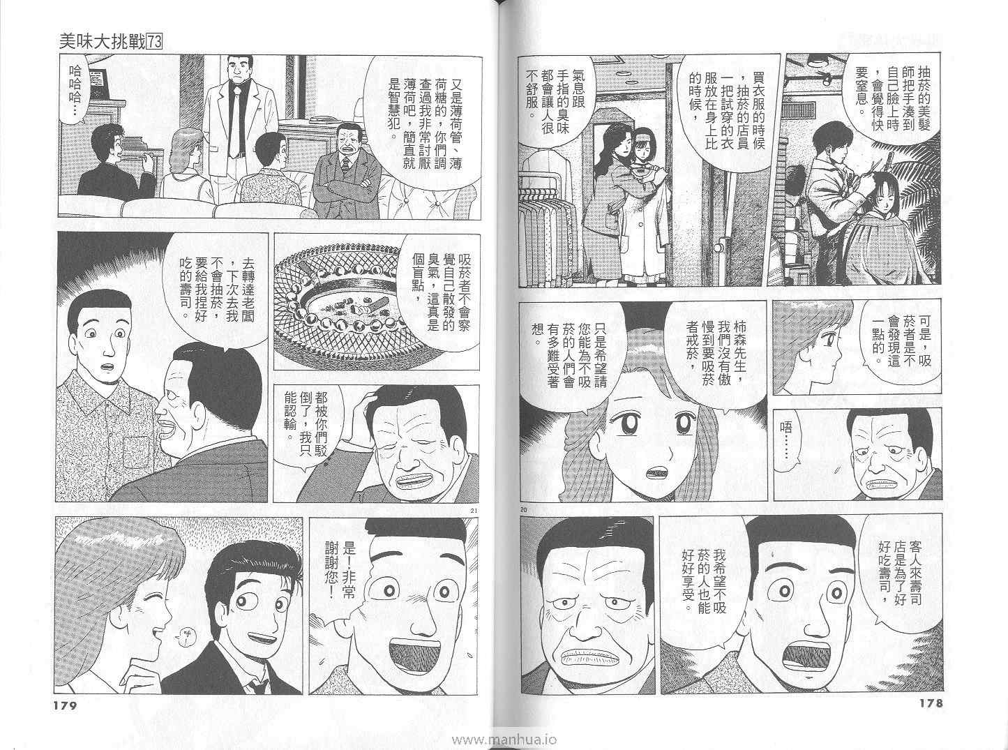 《美味大挑战》漫画最新章节第73卷免费下拉式在线观看章节第【90】张图片