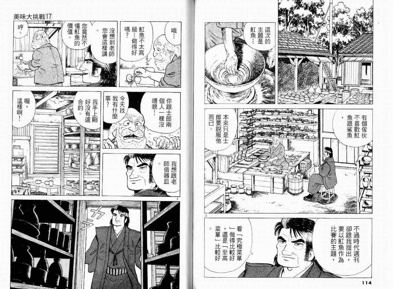 《美味大挑战》漫画最新章节第17卷免费下拉式在线观看章节第【59】张图片