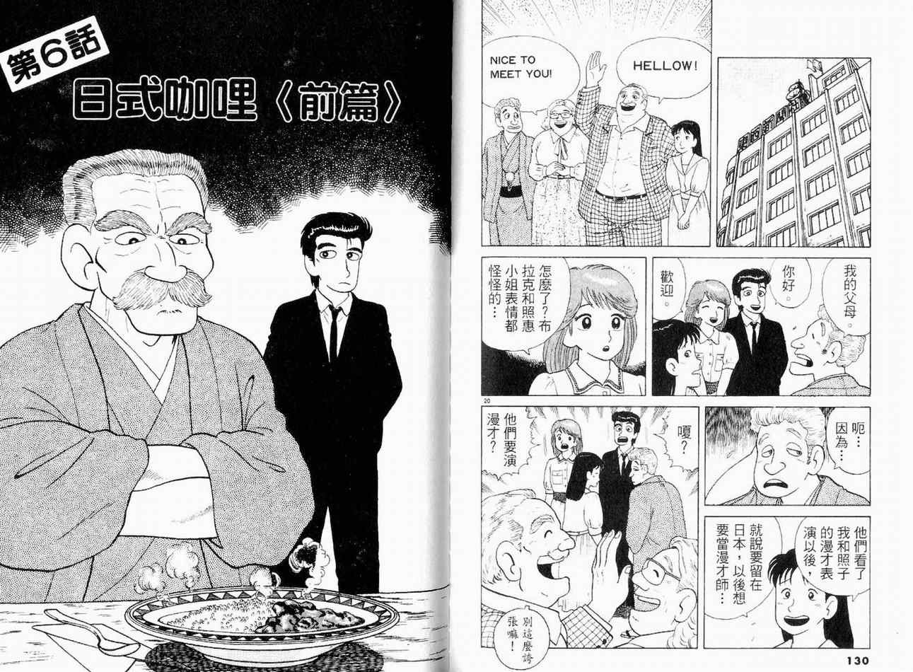 《美味大挑战》漫画最新章节第12卷免费下拉式在线观看章节第【68】张图片