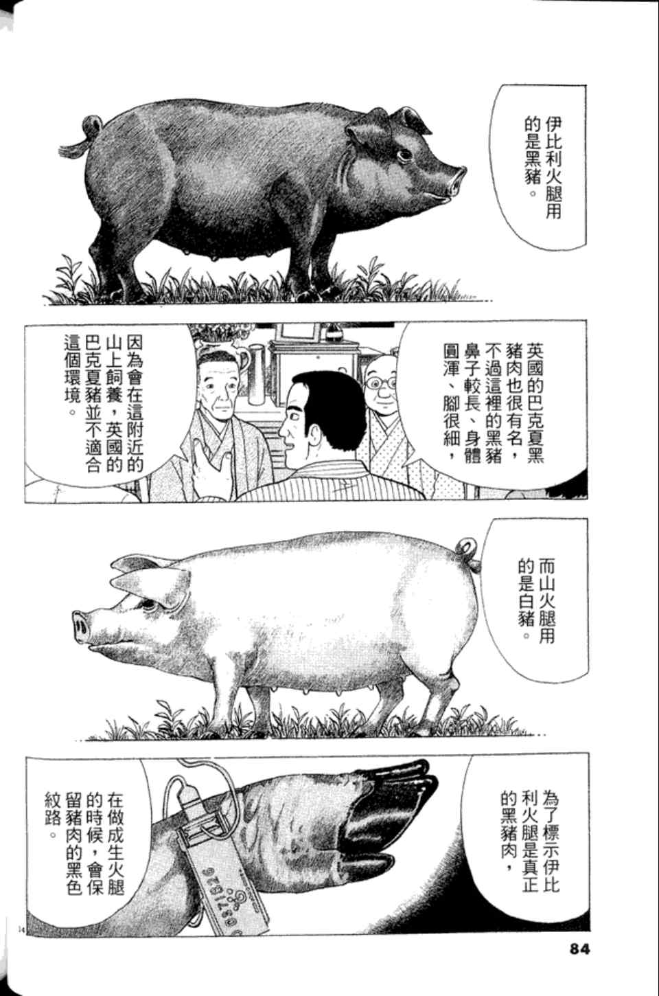 《美味大挑战》漫画最新章节第83卷免费下拉式在线观看章节第【84】张图片