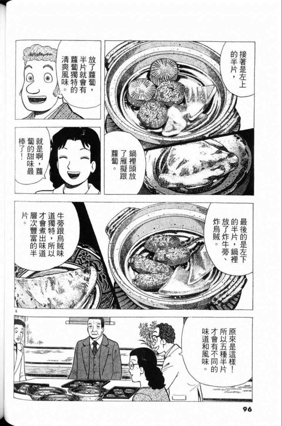 《美味大挑战》漫画最新章节第79卷免费下拉式在线观看章节第【96】张图片