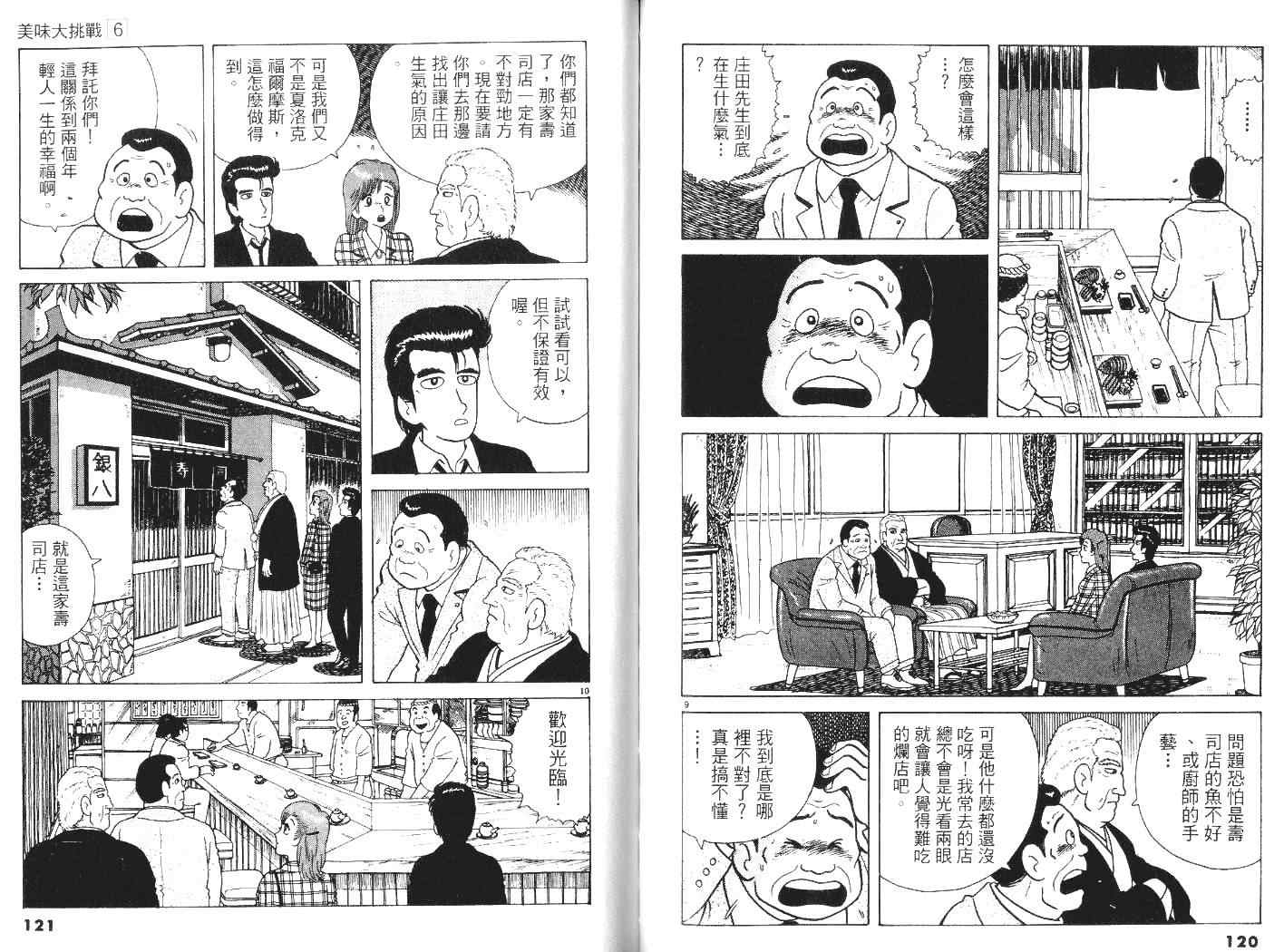 《美味大挑战》漫画最新章节第6卷免费下拉式在线观看章节第【62】张图片