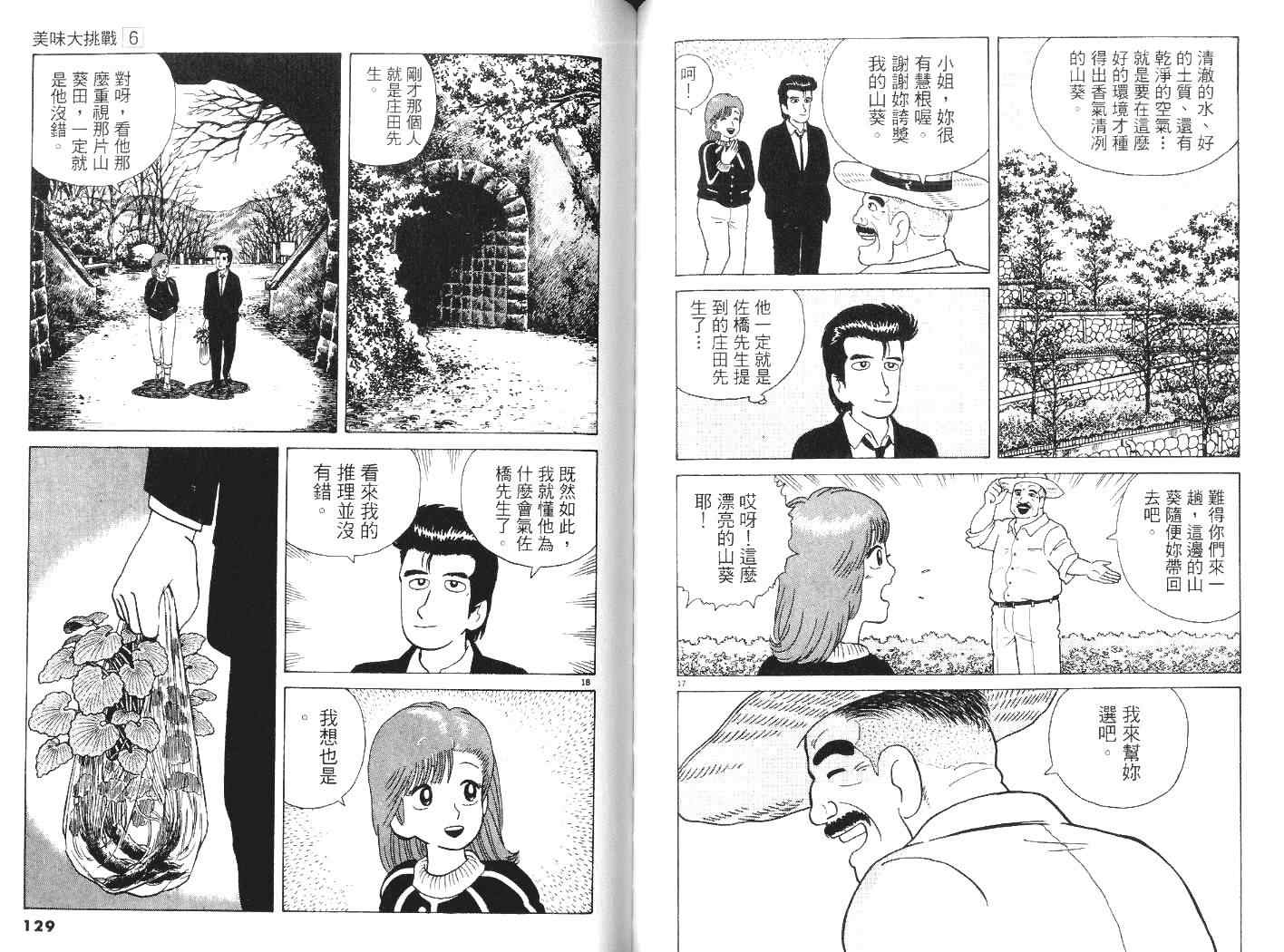 《美味大挑战》漫画最新章节第6卷免费下拉式在线观看章节第【66】张图片