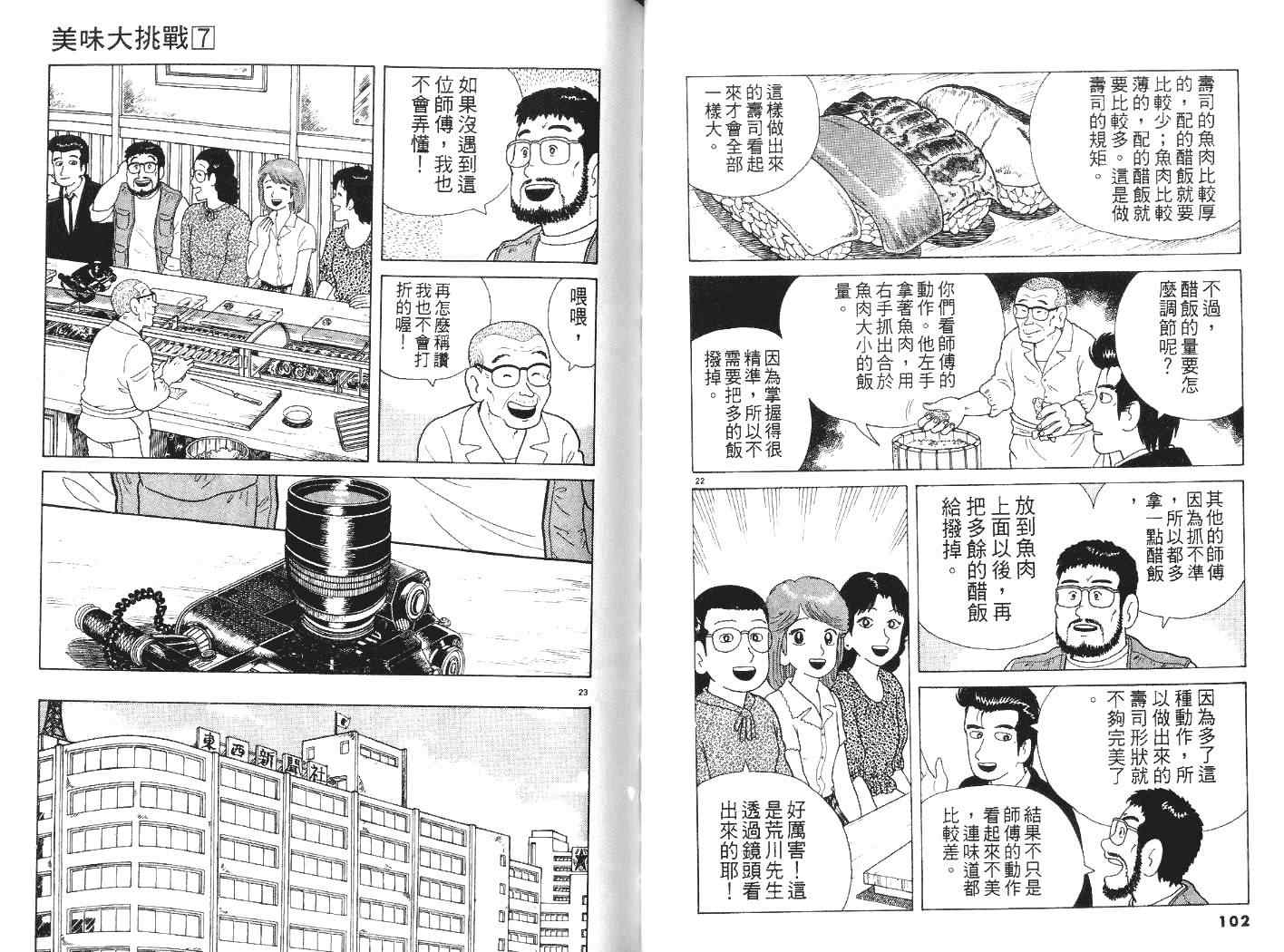 《美味大挑战》漫画最新章节第7卷免费下拉式在线观看章节第【52】张图片