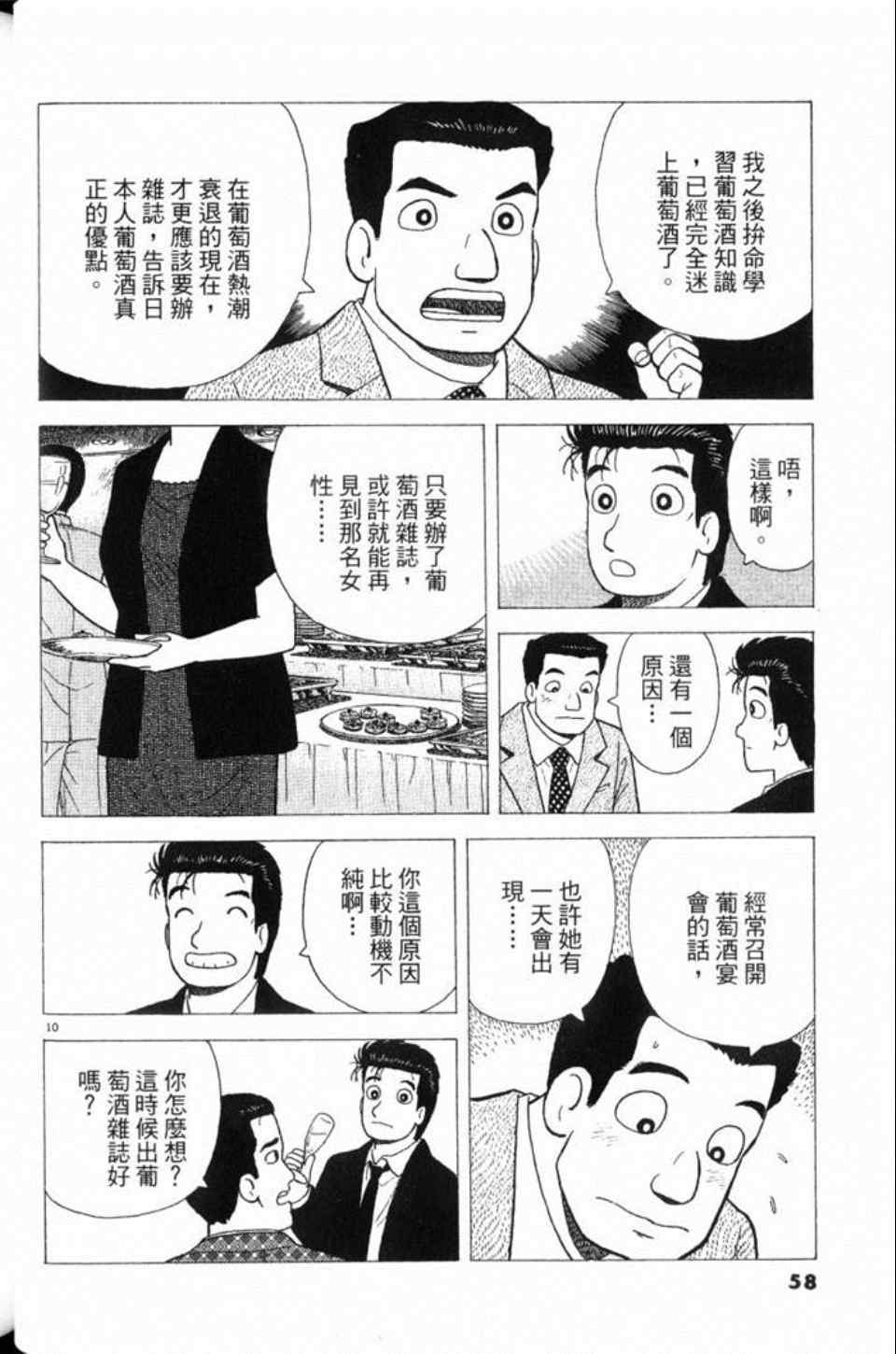 《美味大挑战》漫画最新章节第78卷免费下拉式在线观看章节第【59】张图片