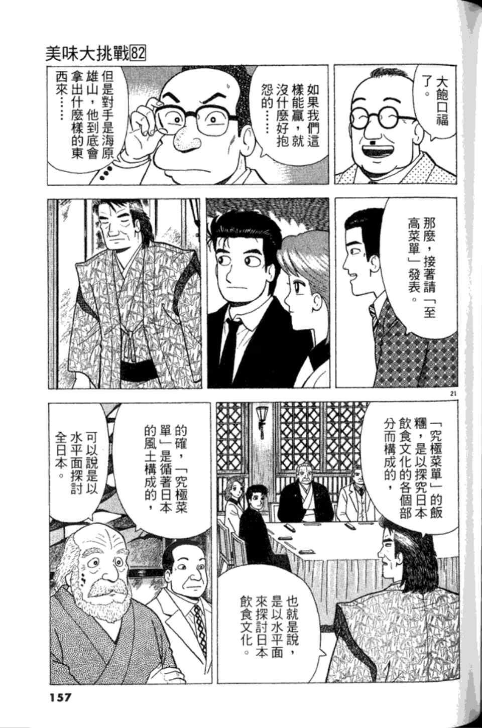 《美味大挑战》漫画最新章节第82卷免费下拉式在线观看章节第【157】张图片