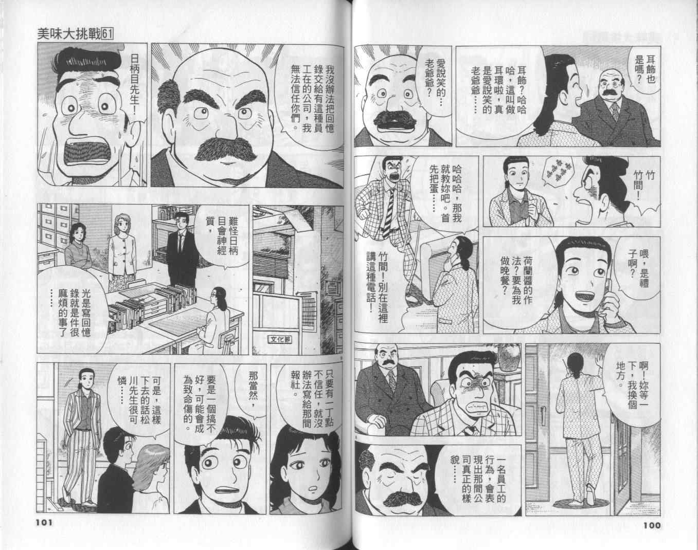 《美味大挑战》漫画最新章节第61卷免费下拉式在线观看章节第【51】张图片