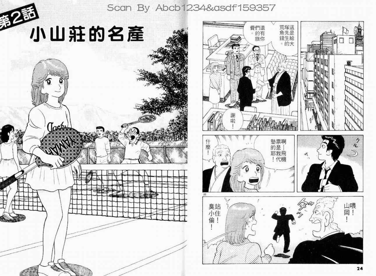 《美味大挑战》漫画最新章节第10卷免费下拉式在线观看章节第【14】张图片