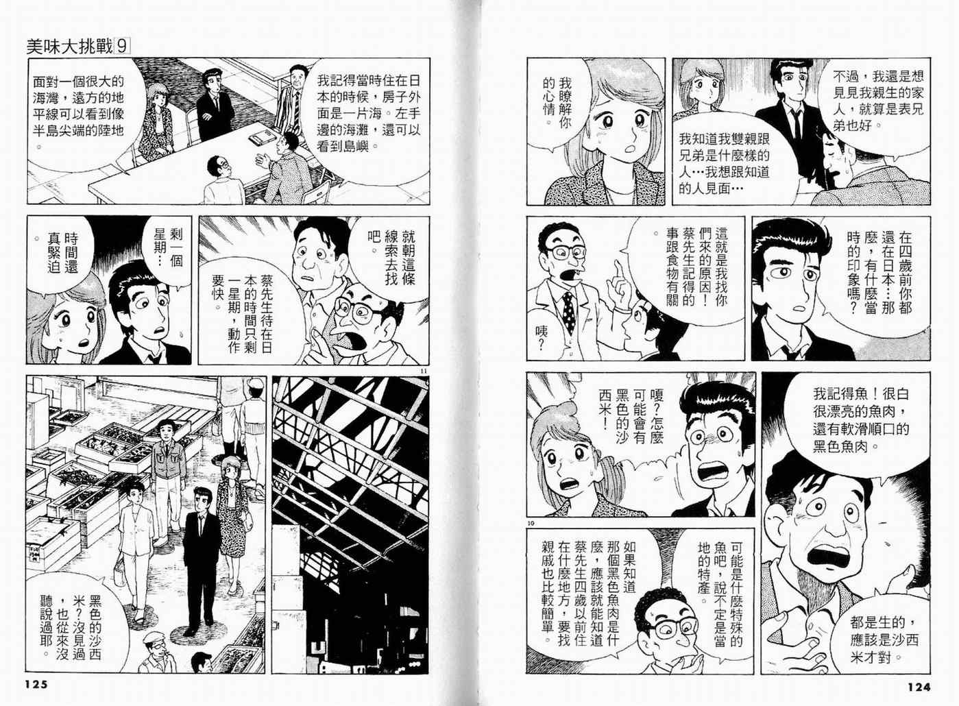 《美味大挑战》漫画最新章节第9卷免费下拉式在线观看章节第【64】张图片