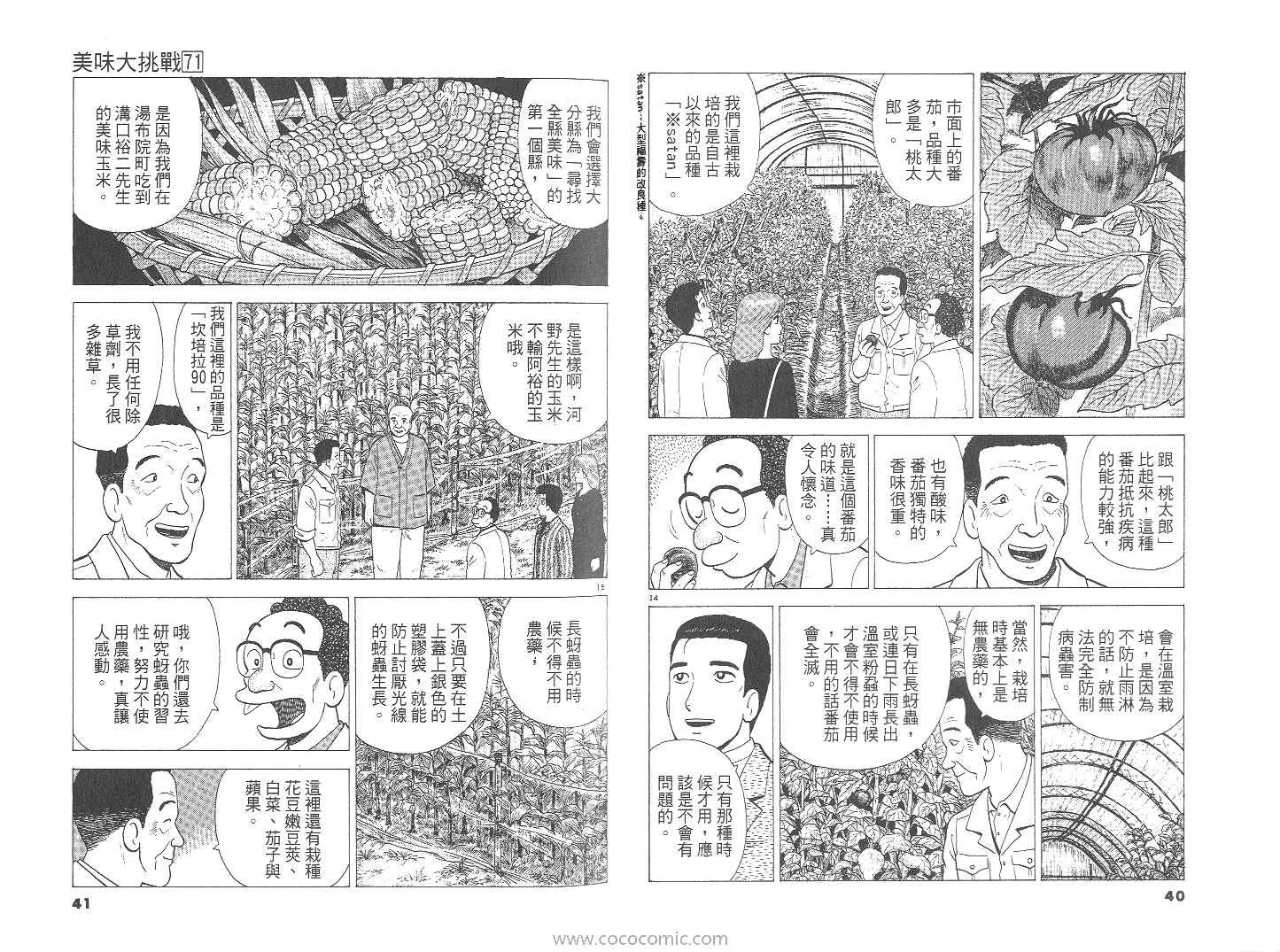 《美味大挑战》漫画最新章节第71卷免费下拉式在线观看章节第【21】张图片