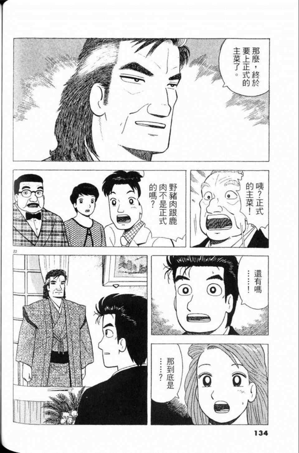 《美味大挑战》漫画最新章节第80卷免费下拉式在线观看章节第【134】张图片