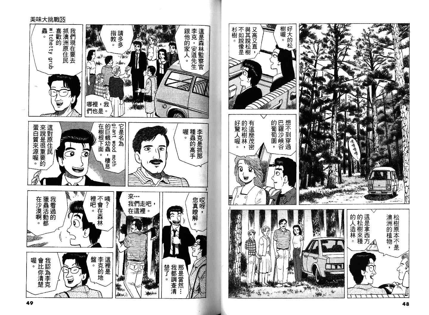 《美味大挑战》漫画最新章节第35卷免费下拉式在线观看章节第【26】张图片