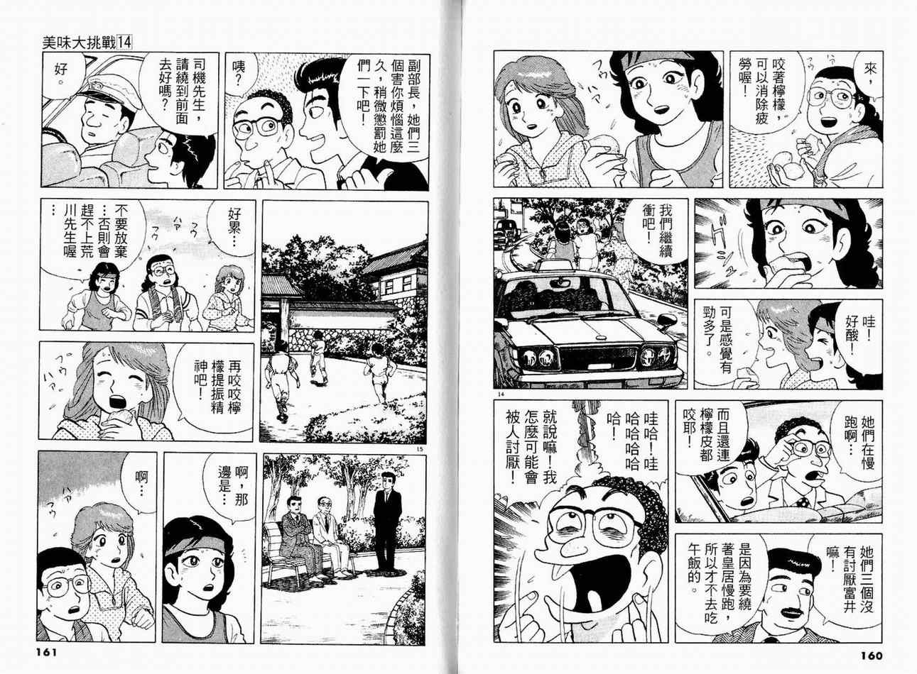 《美味大挑战》漫画最新章节第14卷免费下拉式在线观看章节第【82】张图片