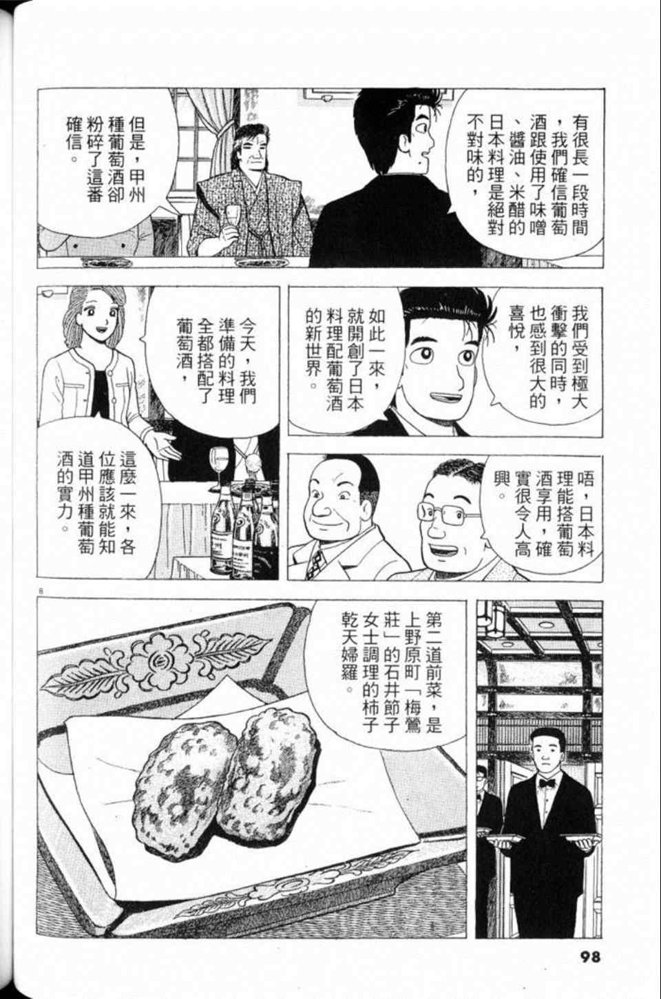 《美味大挑战》漫画最新章节第80卷免费下拉式在线观看章节第【98】张图片