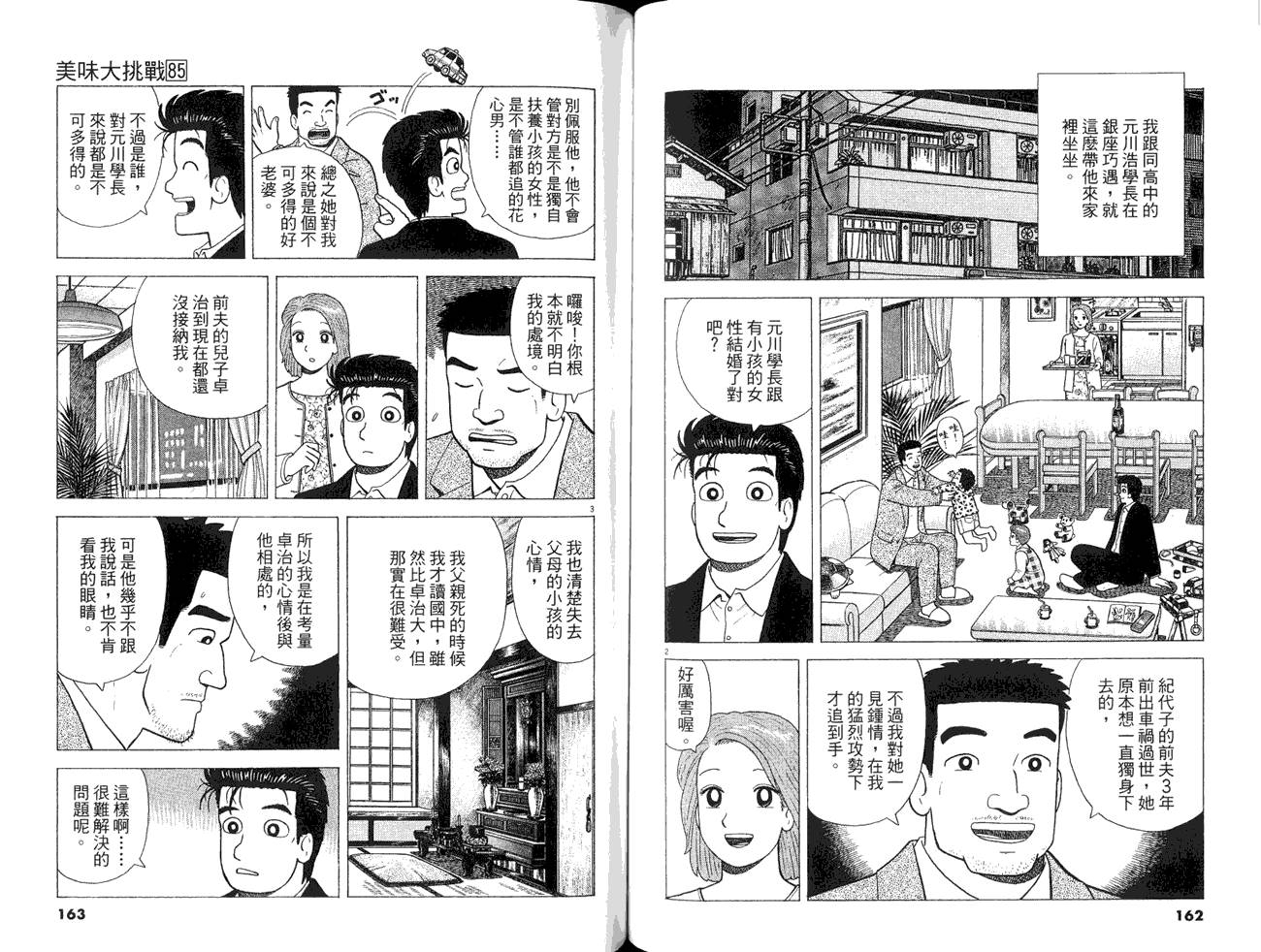 《美味大挑战》漫画最新章节第85卷免费下拉式在线观看章节第【83】张图片