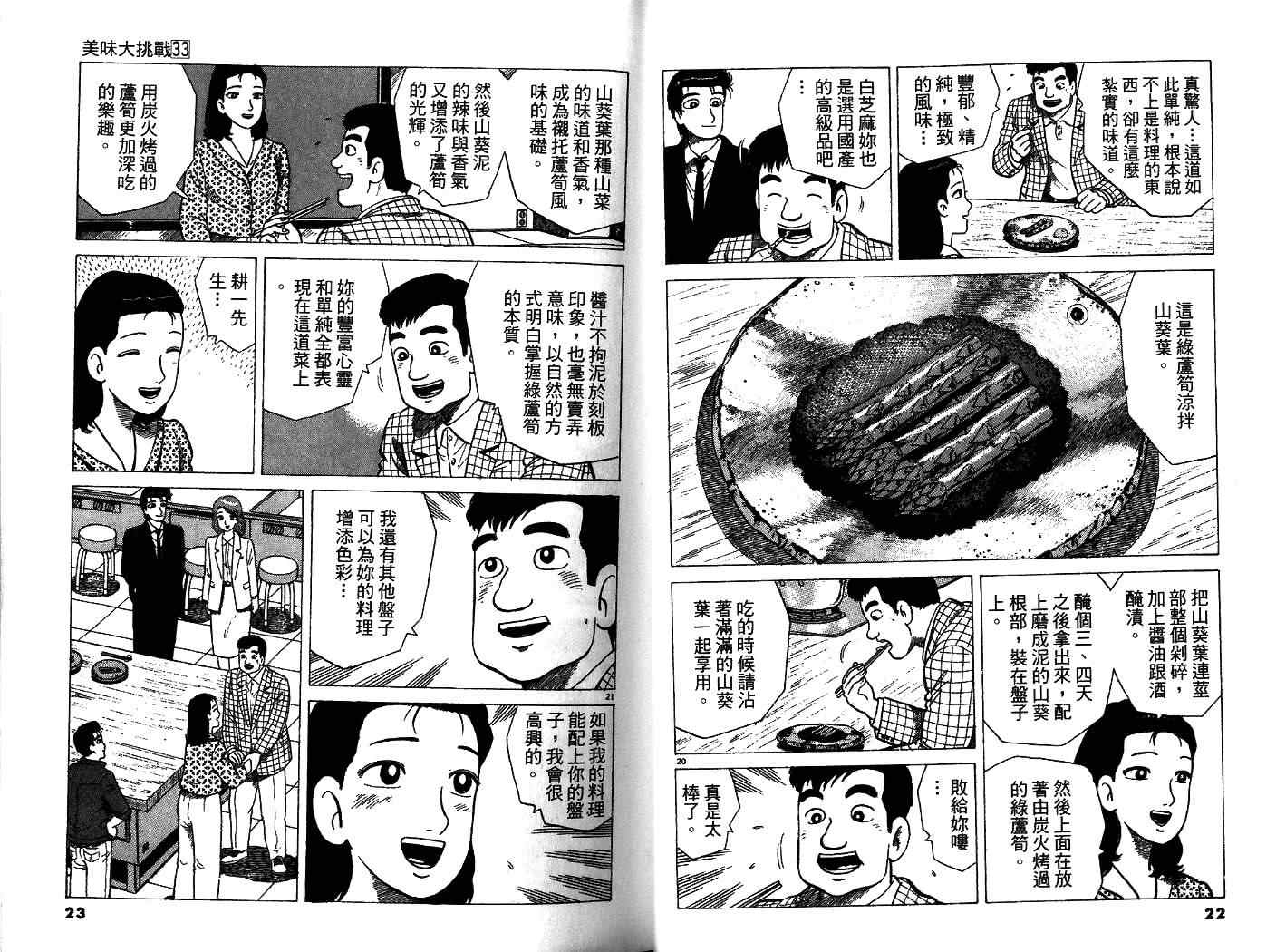 《美味大挑战》漫画最新章节第33卷免费下拉式在线观看章节第【13】张图片