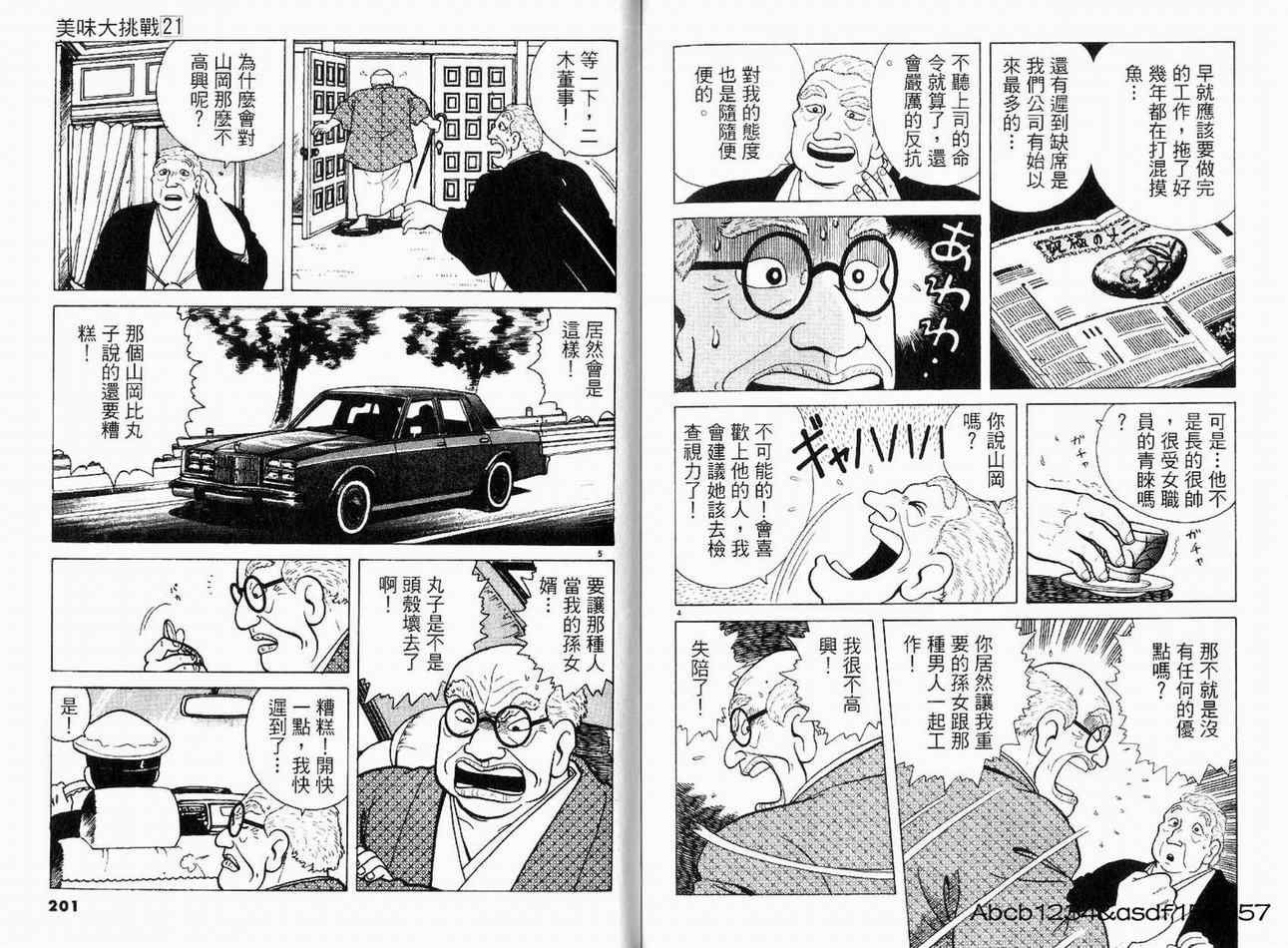 《美味大挑战》漫画最新章节第21卷免费下拉式在线观看章节第【102】张图片