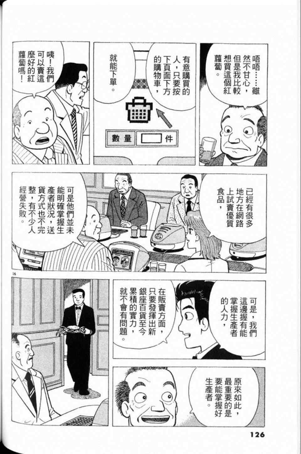 《美味大挑战》漫画最新章节第79卷免费下拉式在线观看章节第【126】张图片