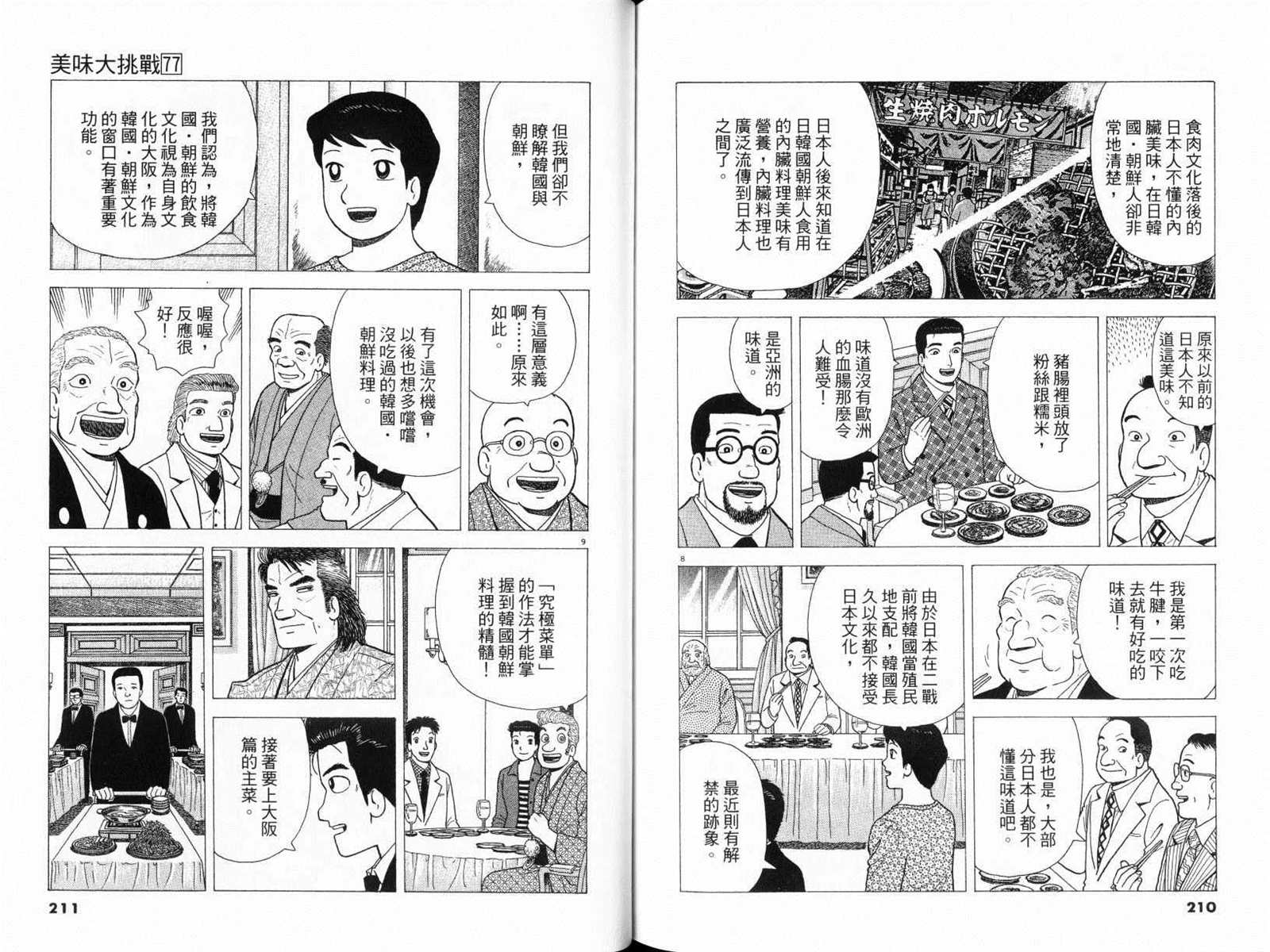 《美味大挑战》漫画最新章节第77卷免费下拉式在线观看章节第【107】张图片