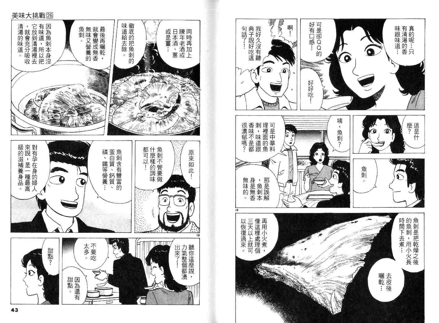 《美味大挑战》漫画最新章节第26卷免费下拉式在线观看章节第【23】张图片