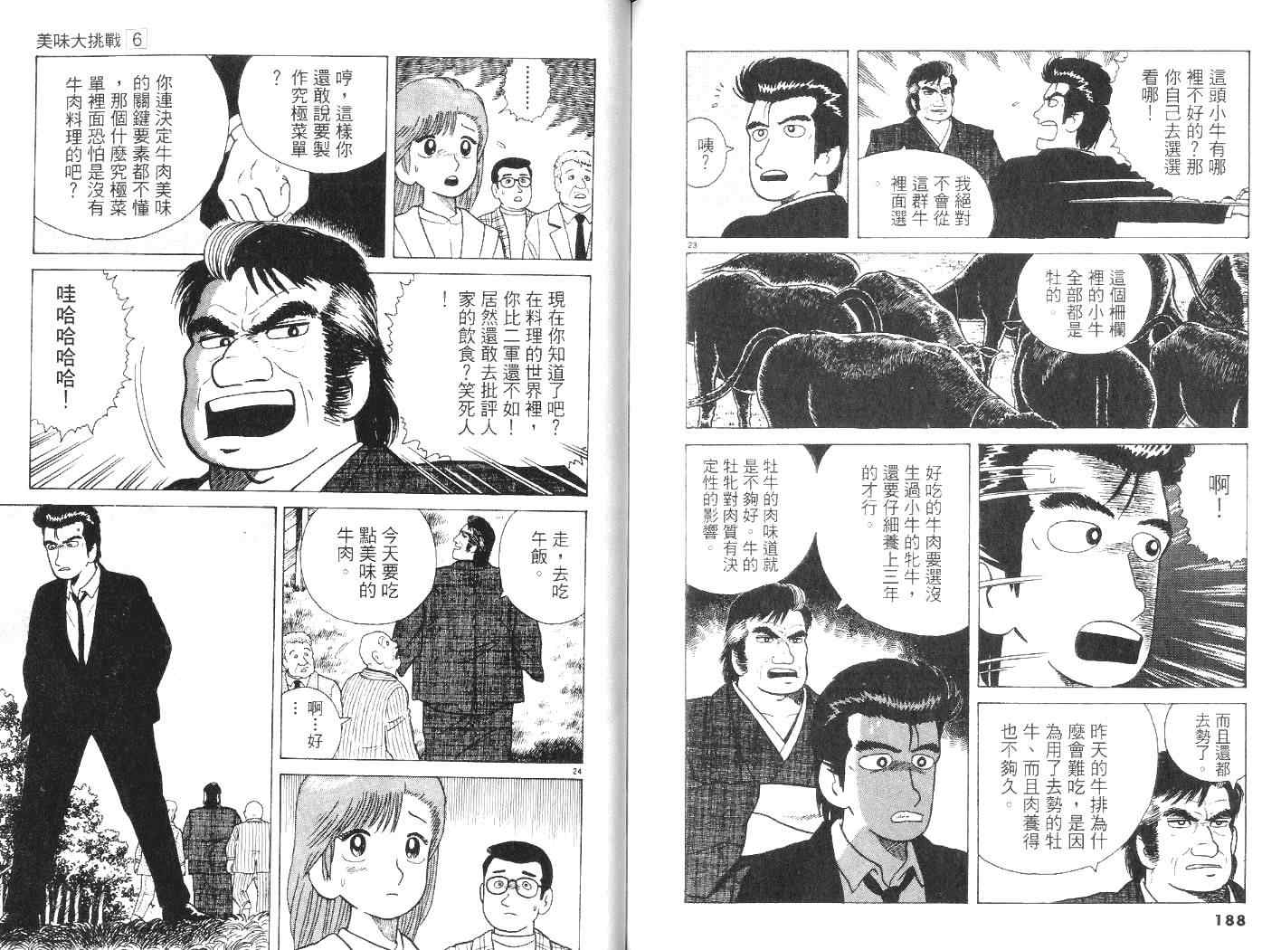 《美味大挑战》漫画最新章节第6卷免费下拉式在线观看章节第【97】张图片