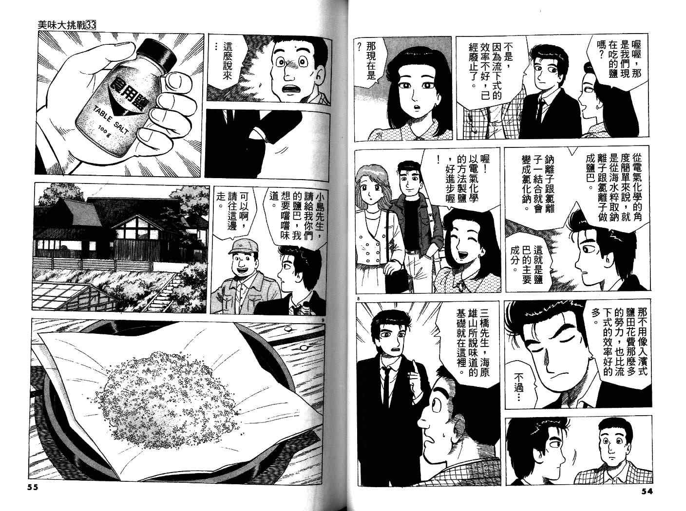 《美味大挑战》漫画最新章节第33卷免费下拉式在线观看章节第【29】张图片