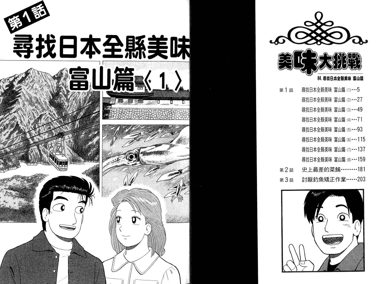 《美味大挑战》漫画最新章节第84卷免费下拉式在线观看章节第【4】张图片