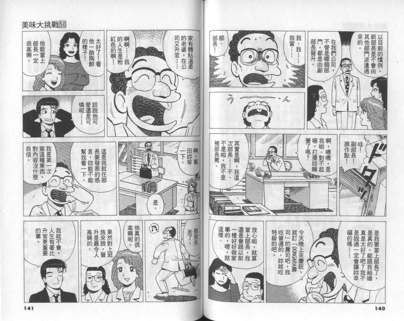 《美味大挑战》漫画最新章节第50卷免费下拉式在线观看章节第【72】张图片