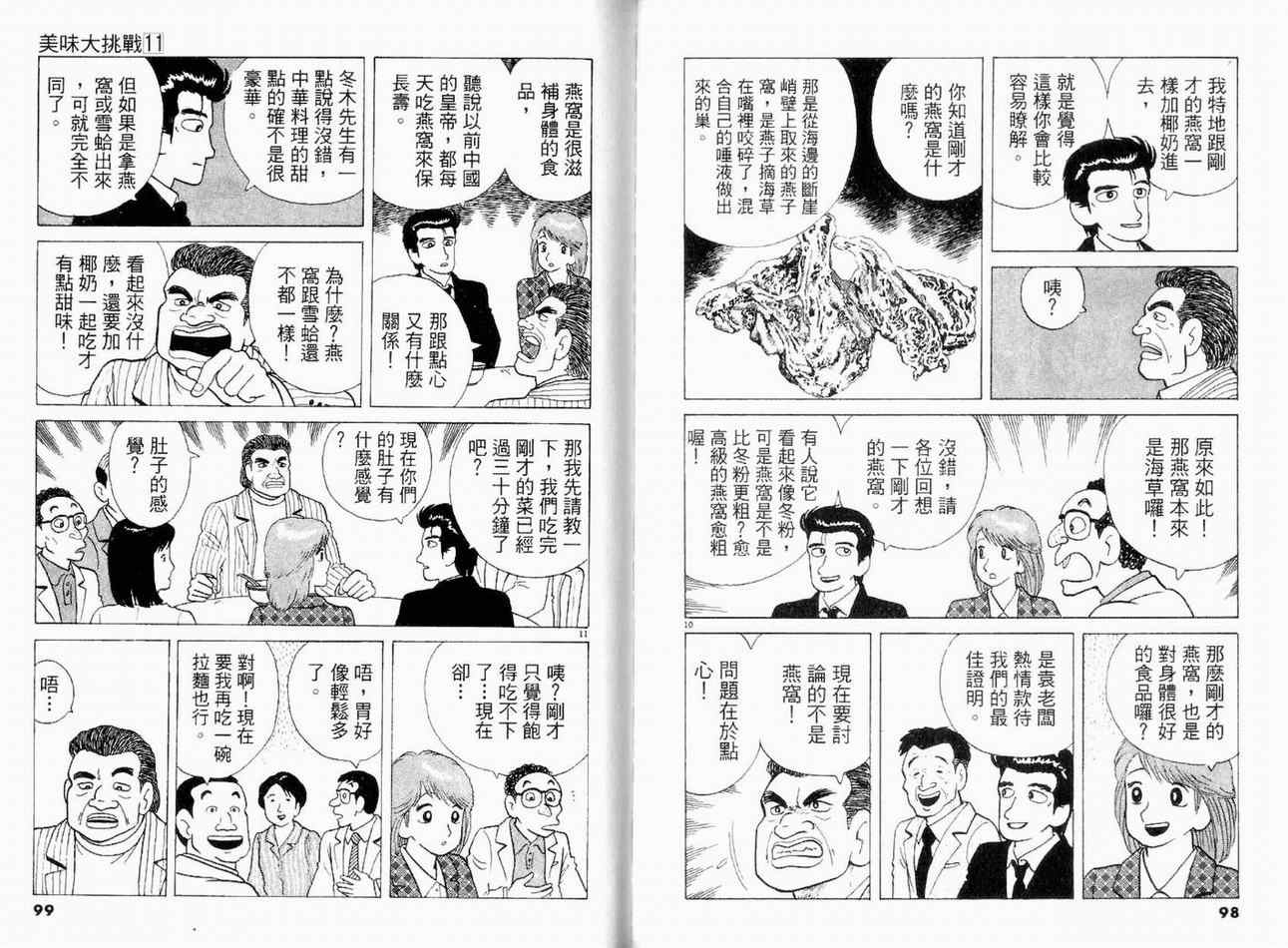 《美味大挑战》漫画最新章节第11卷免费下拉式在线观看章节第【50】张图片