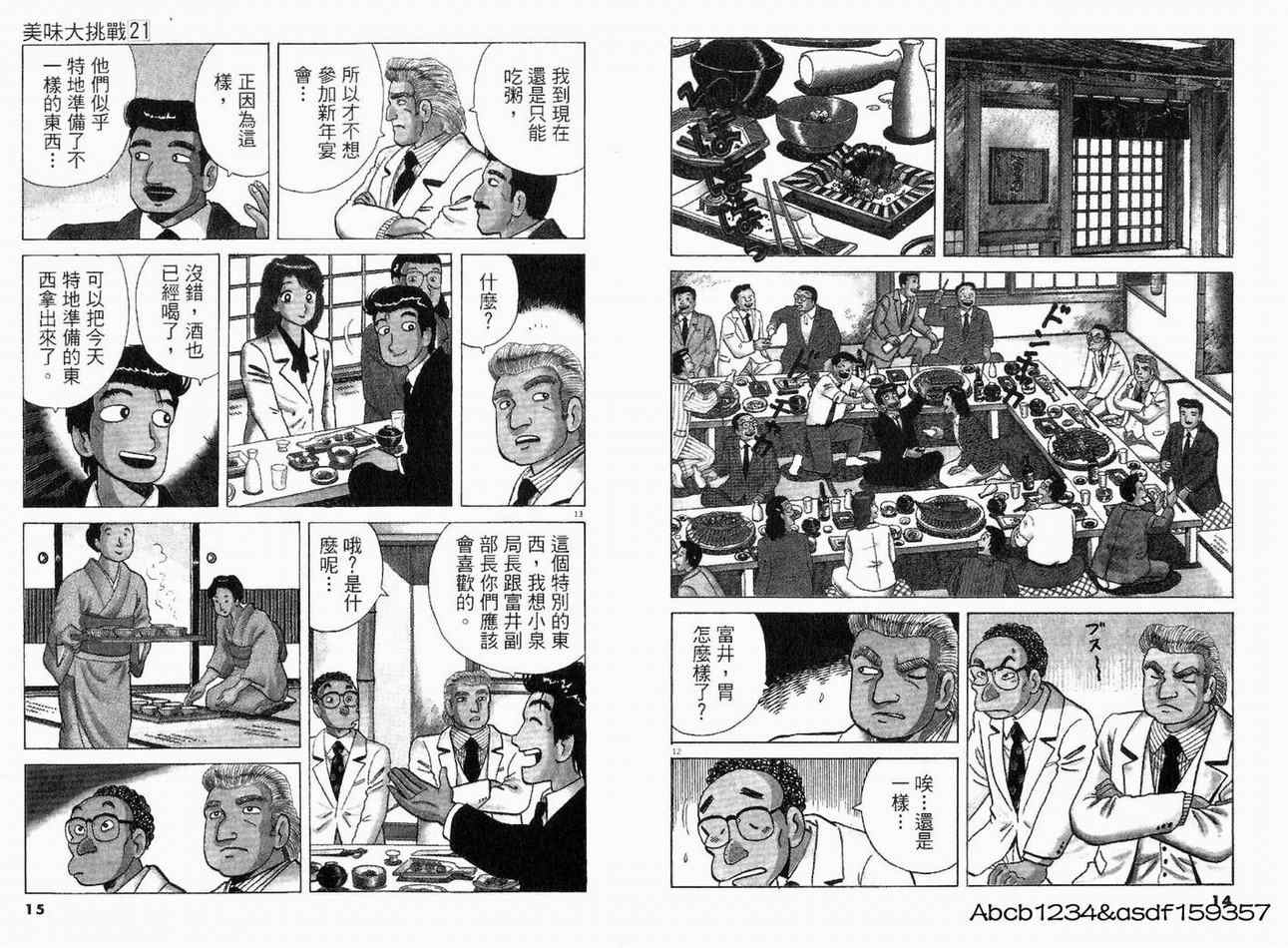 《美味大挑战》漫画最新章节第21卷免费下拉式在线观看章节第【9】张图片