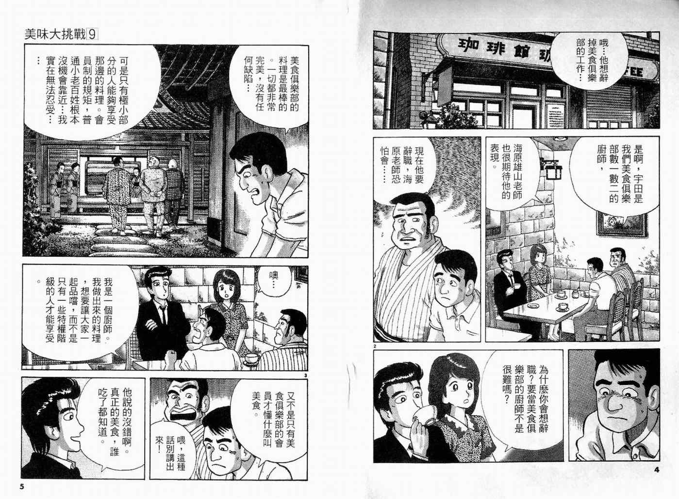 《美味大挑战》漫画最新章节第9卷免费下拉式在线观看章节第【4】张图片