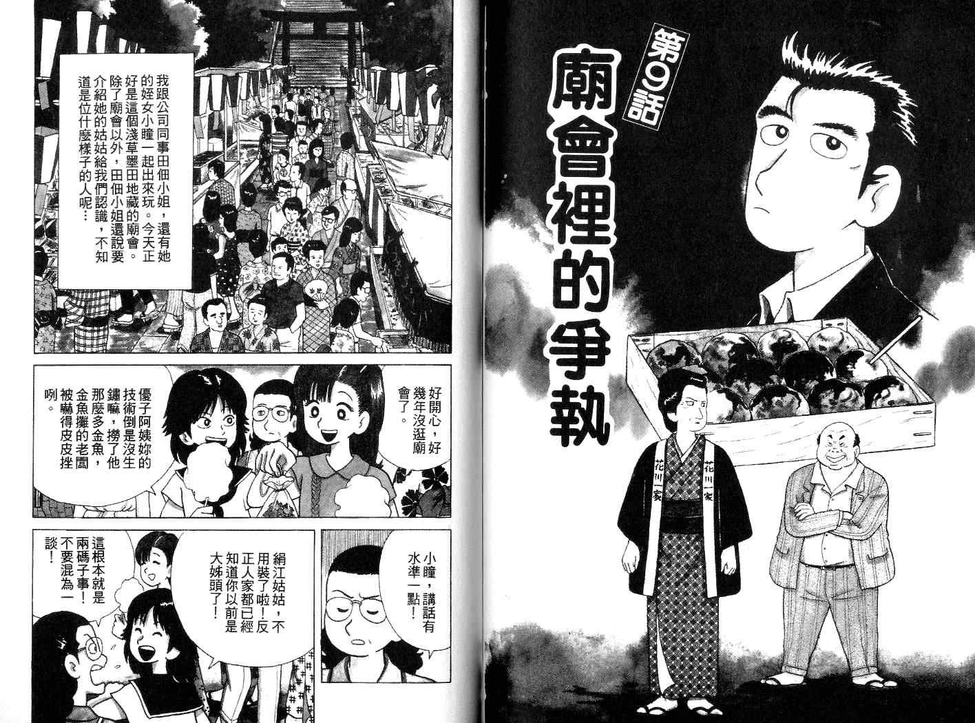 《美味大挑战》漫画最新章节第4卷免费下拉式在线观看章节第【96】张图片