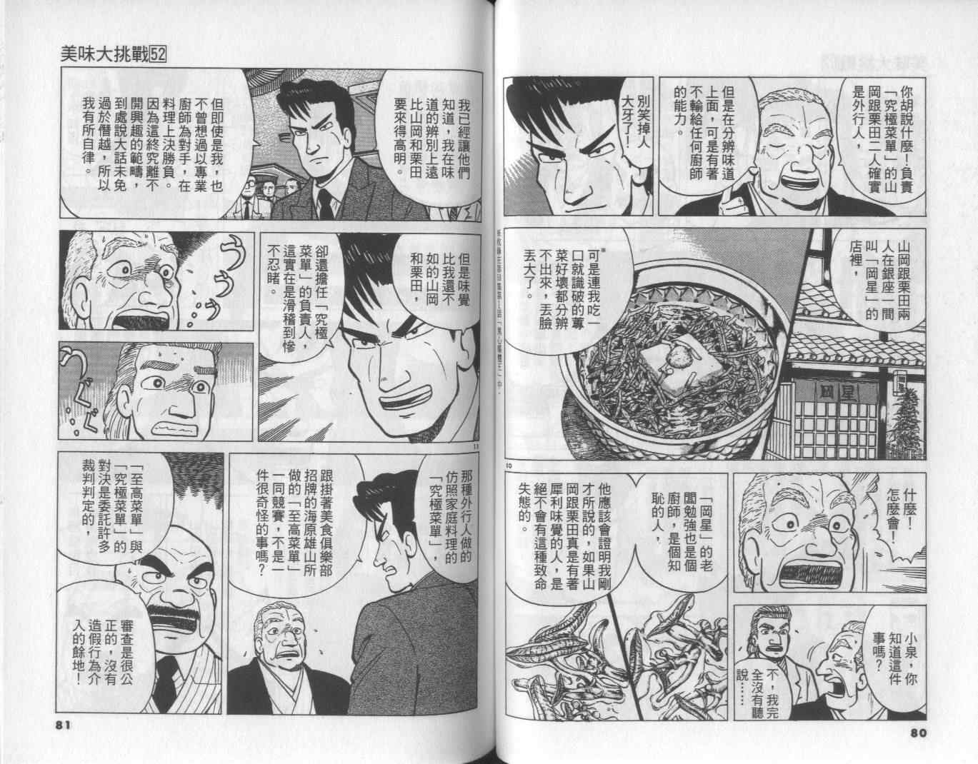 《美味大挑战》漫画最新章节第52卷免费下拉式在线观看章节第【42】张图片