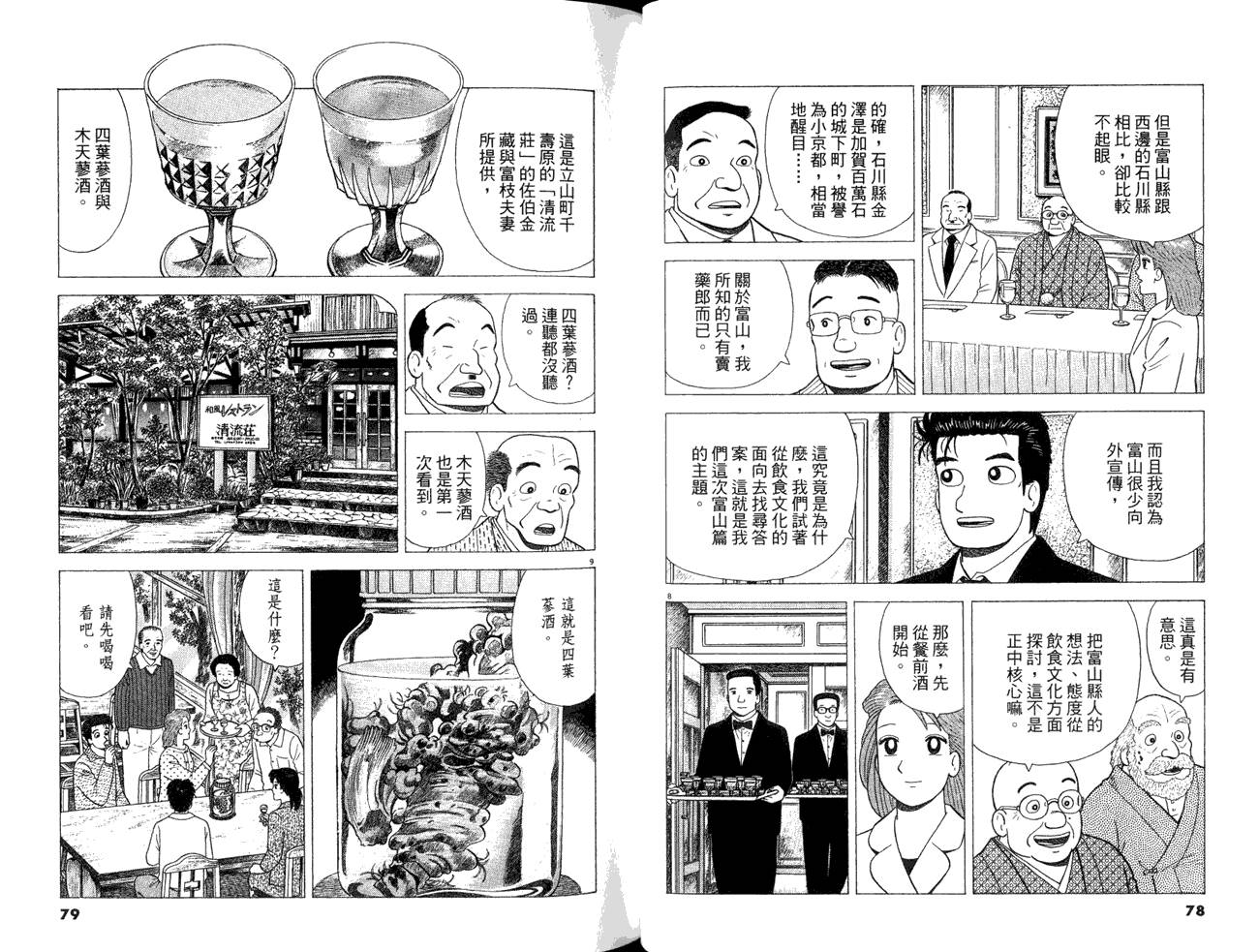 《美味大挑战》漫画最新章节第84卷免费下拉式在线观看章节第【41】张图片