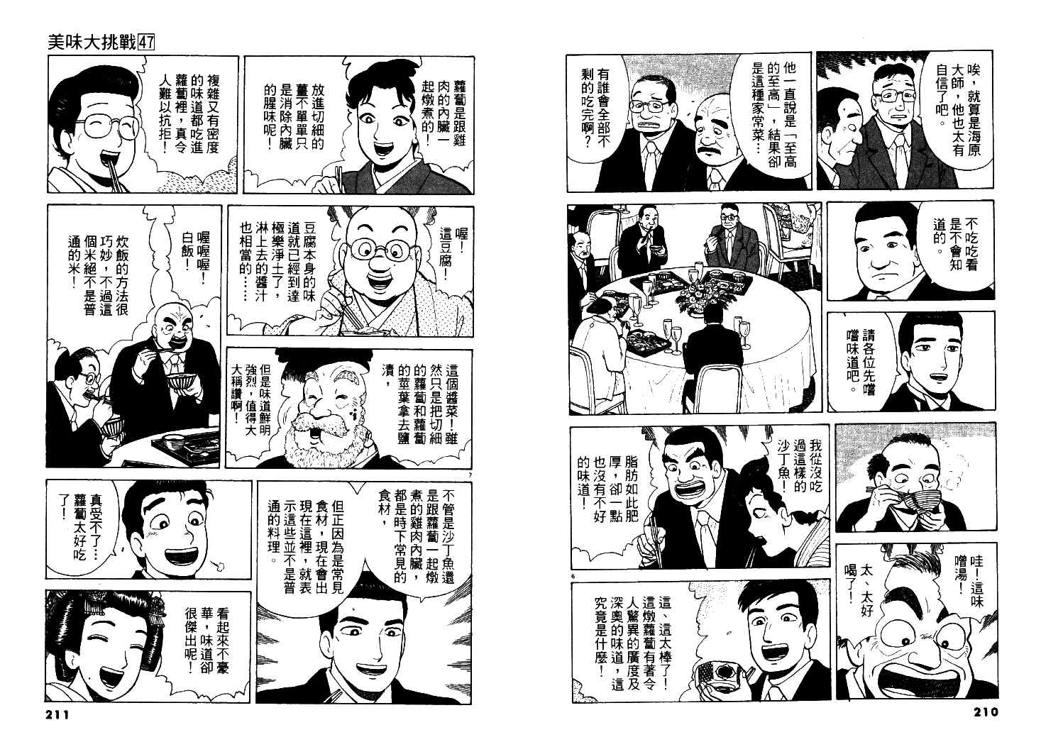 《美味大挑战》漫画最新章节第47卷免费下拉式在线观看章节第【106】张图片