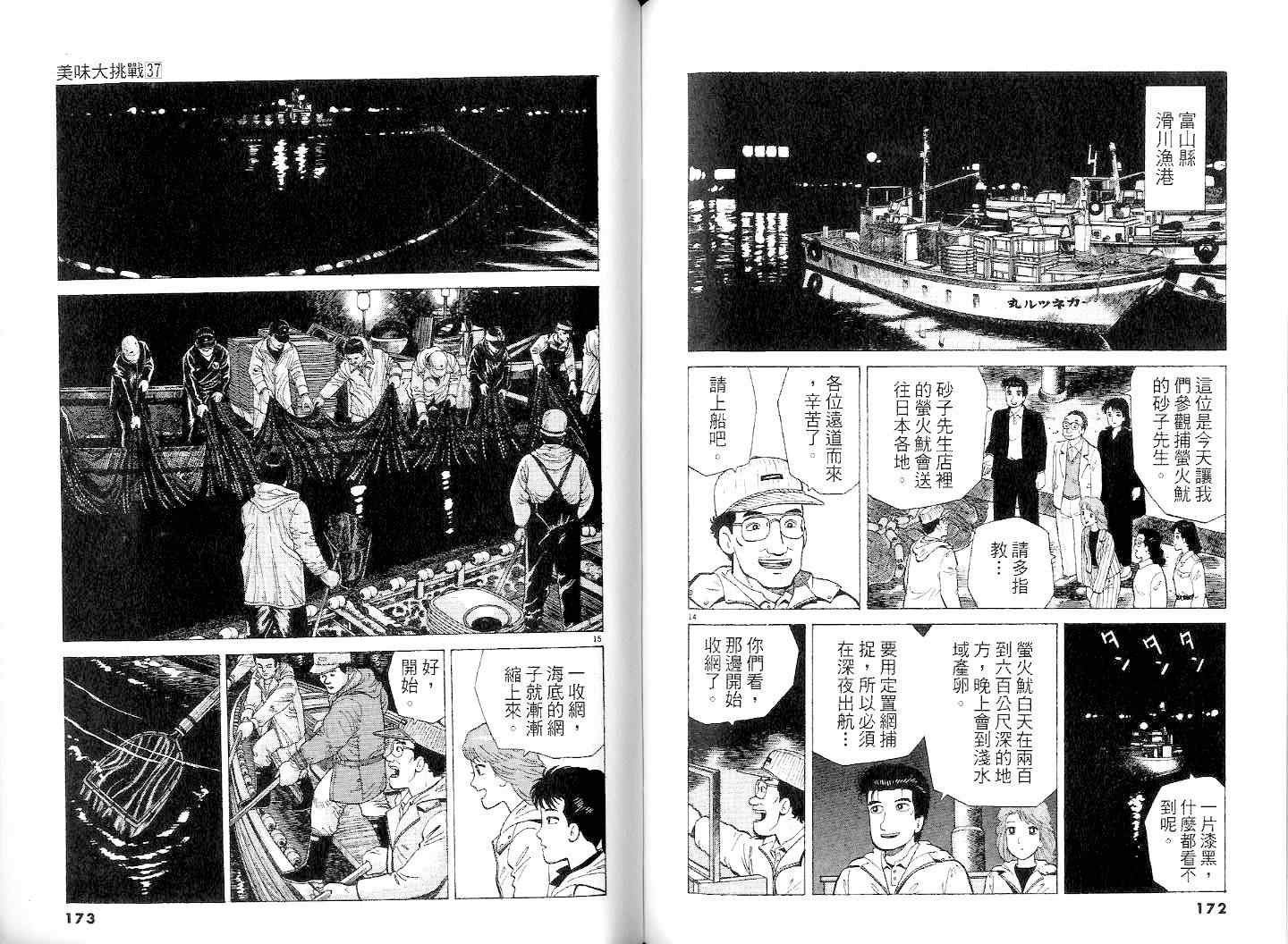 《美味大挑战》漫画最新章节第37卷免费下拉式在线观看章节第【88】张图片