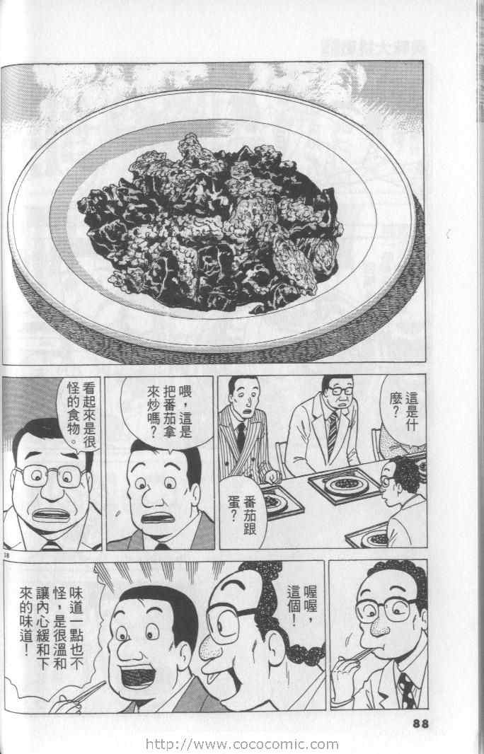 《美味大挑战》漫画最新章节第65卷免费下拉式在线观看章节第【88】张图片