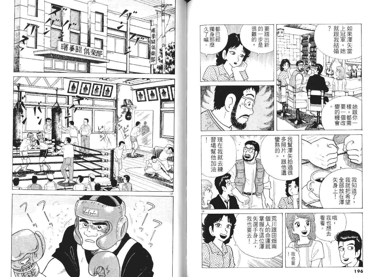 《美味大挑战》漫画最新章节第7卷免费下拉式在线观看章节第【99】张图片