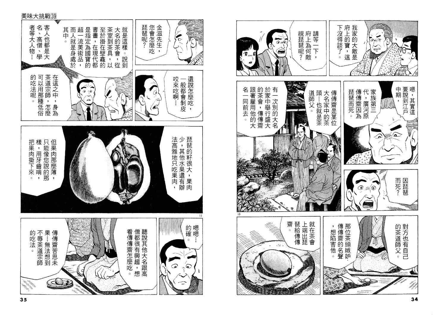 《美味大挑战》漫画最新章节第39卷免费下拉式在线观看章节第【18】张图片