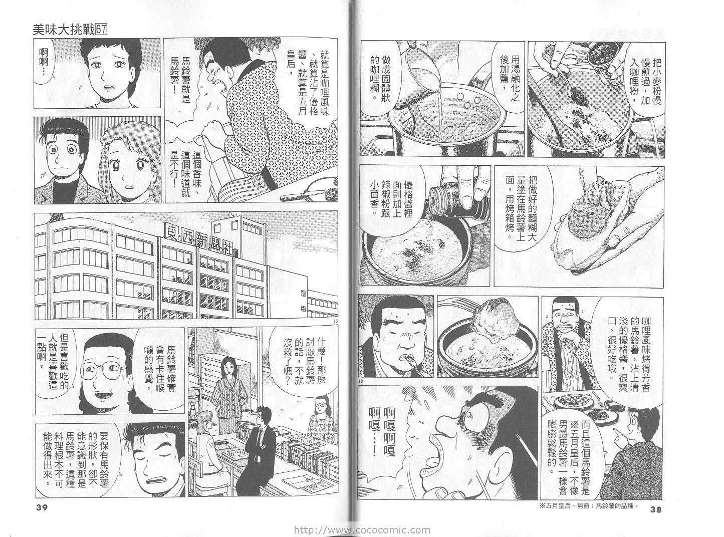 《美味大挑战》漫画最新章节第67卷免费下拉式在线观看章节第【20】张图片