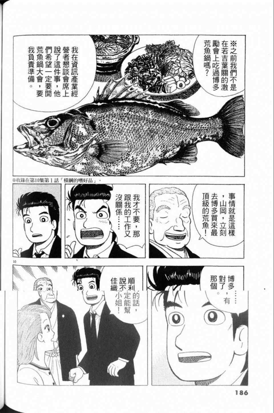 《美味大挑战》漫画最新章节第79卷免费下拉式在线观看章节第【186】张图片