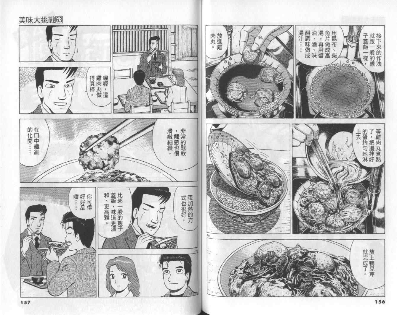 《美味大挑战》漫画最新章节第63卷免费下拉式在线观看章节第【79】张图片