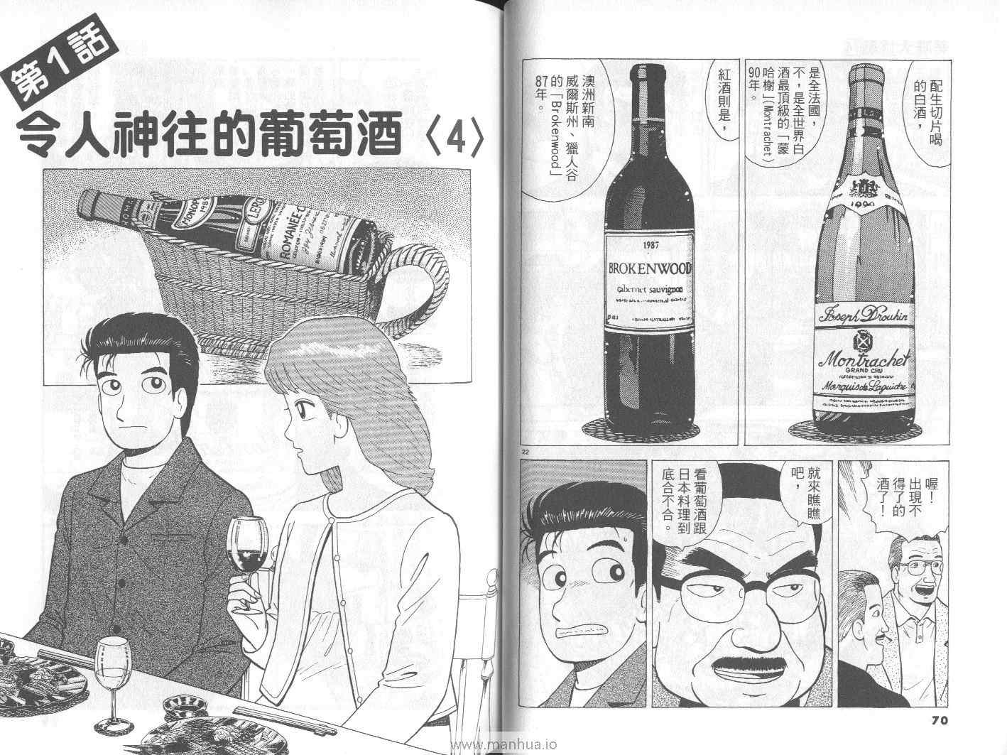 《美味大挑战》漫画最新章节第74卷免费下拉式在线观看章节第【36】张图片