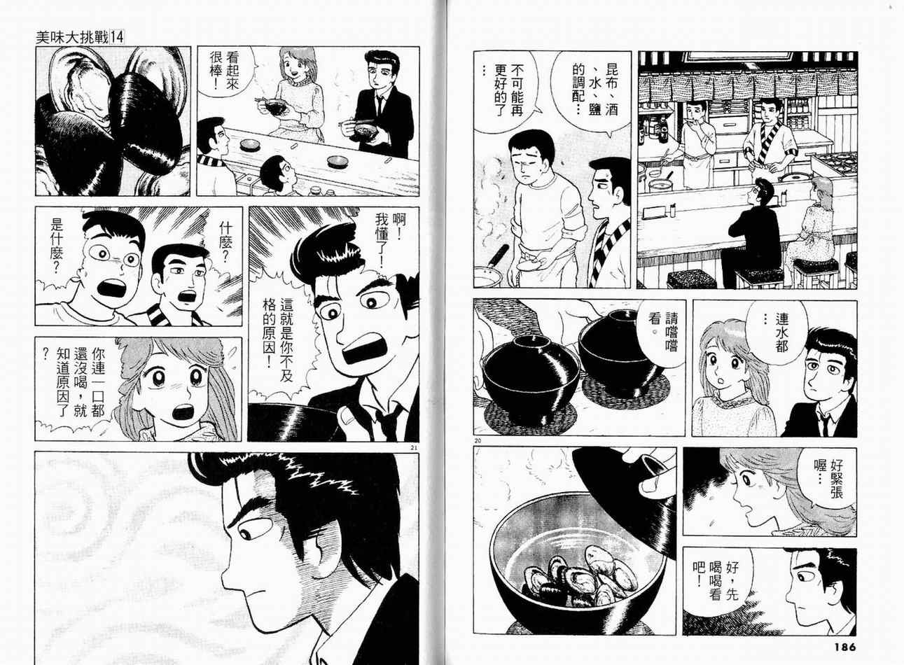 《美味大挑战》漫画最新章节第14卷免费下拉式在线观看章节第【95】张图片