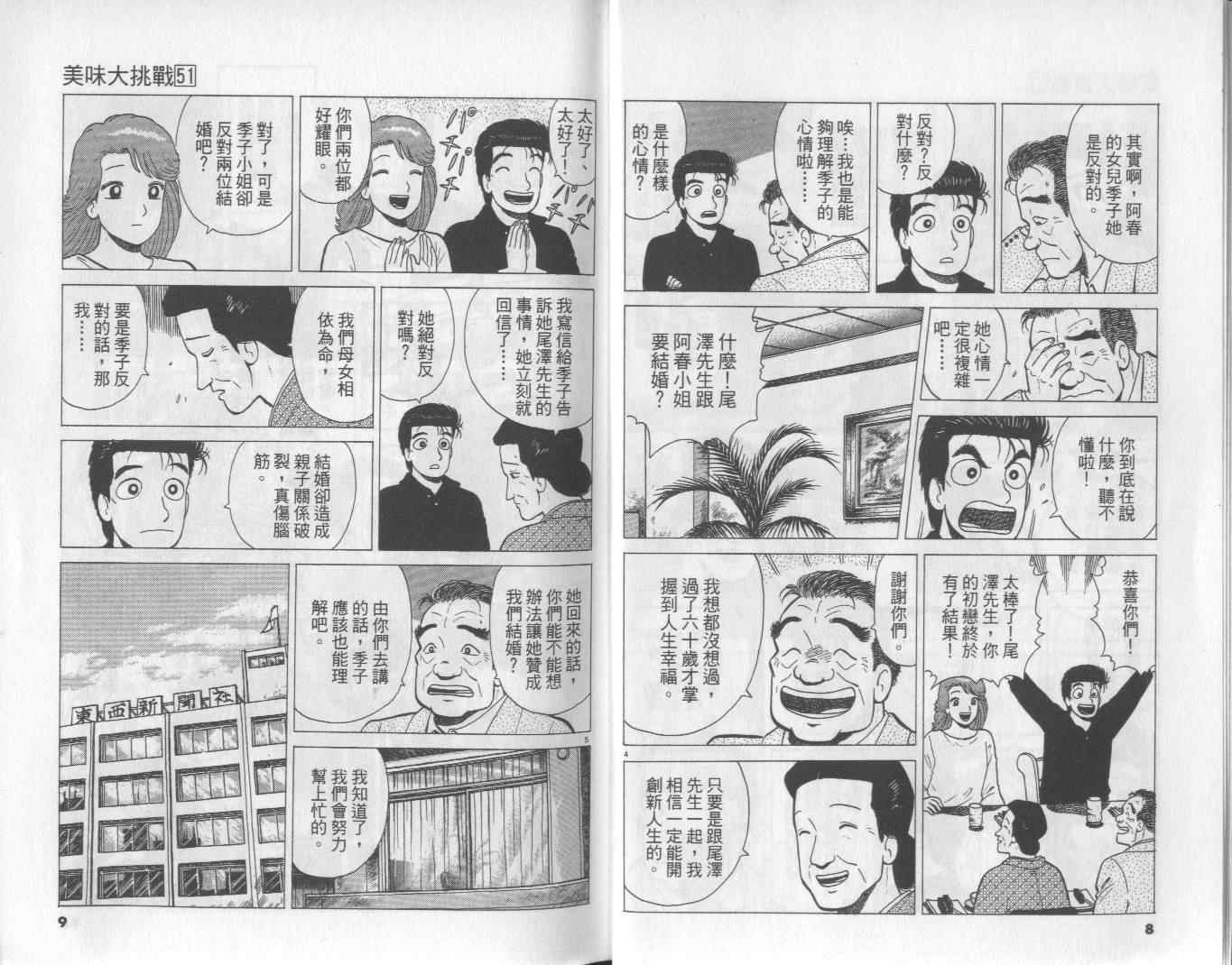 《美味大挑战》漫画最新章节第51卷免费下拉式在线观看章节第【5】张图片