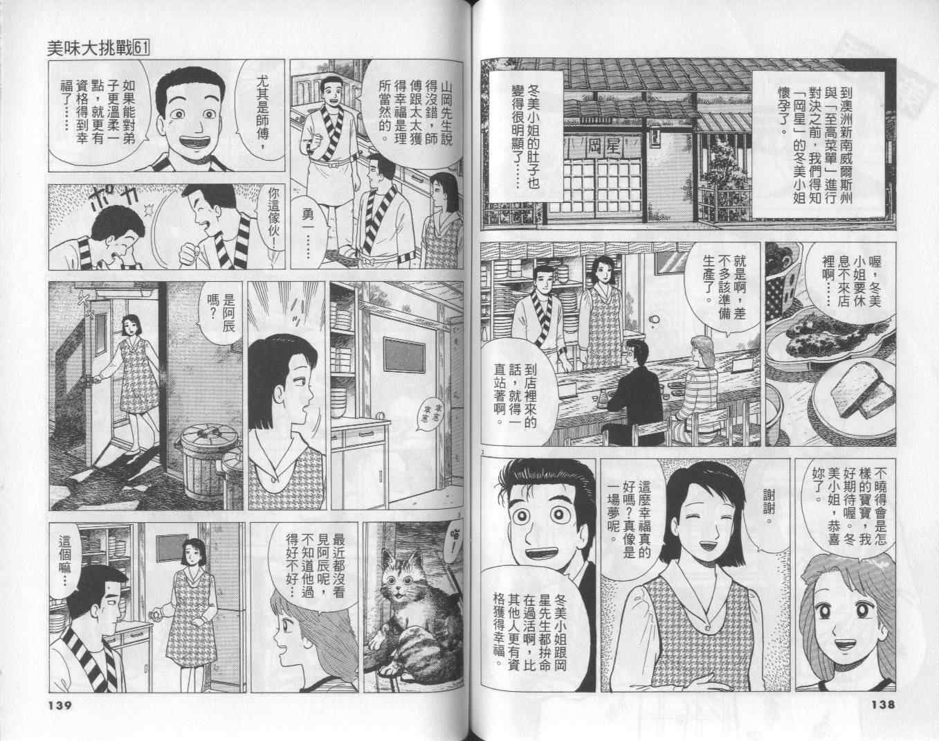 《美味大挑战》漫画最新章节第61卷免费下拉式在线观看章节第【70】张图片