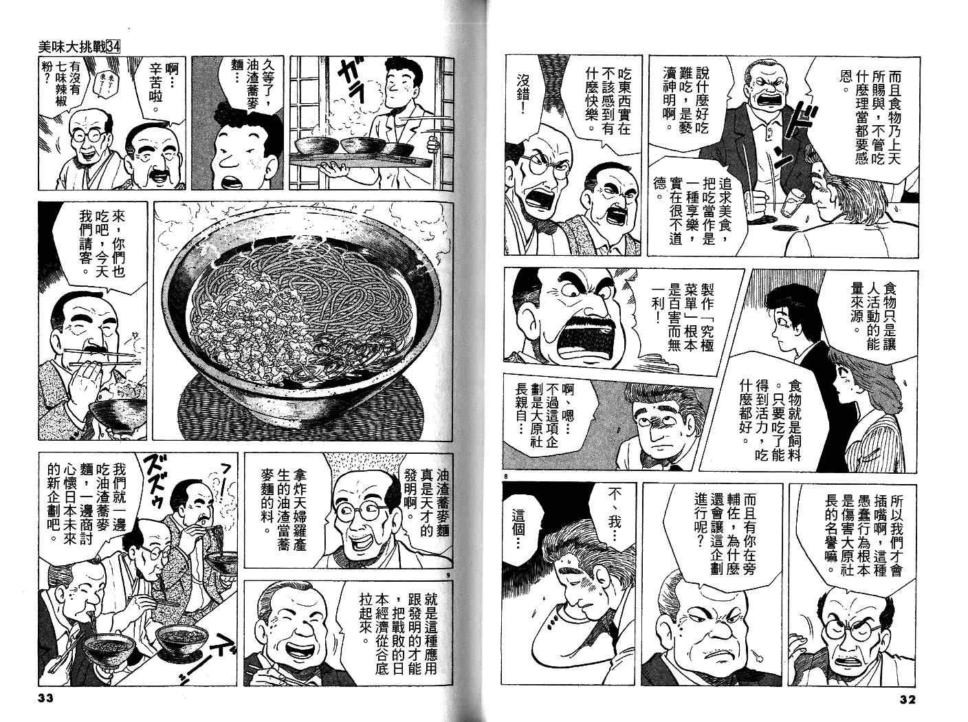 《美味大挑战》漫画最新章节第34卷免费下拉式在线观看章节第【17】张图片