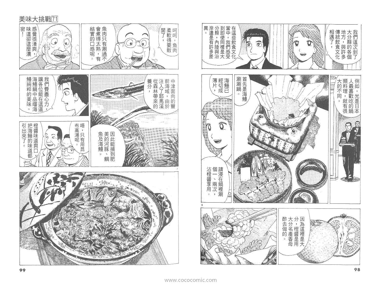 《美味大挑战》漫画最新章节第71卷免费下拉式在线观看章节第【50】张图片