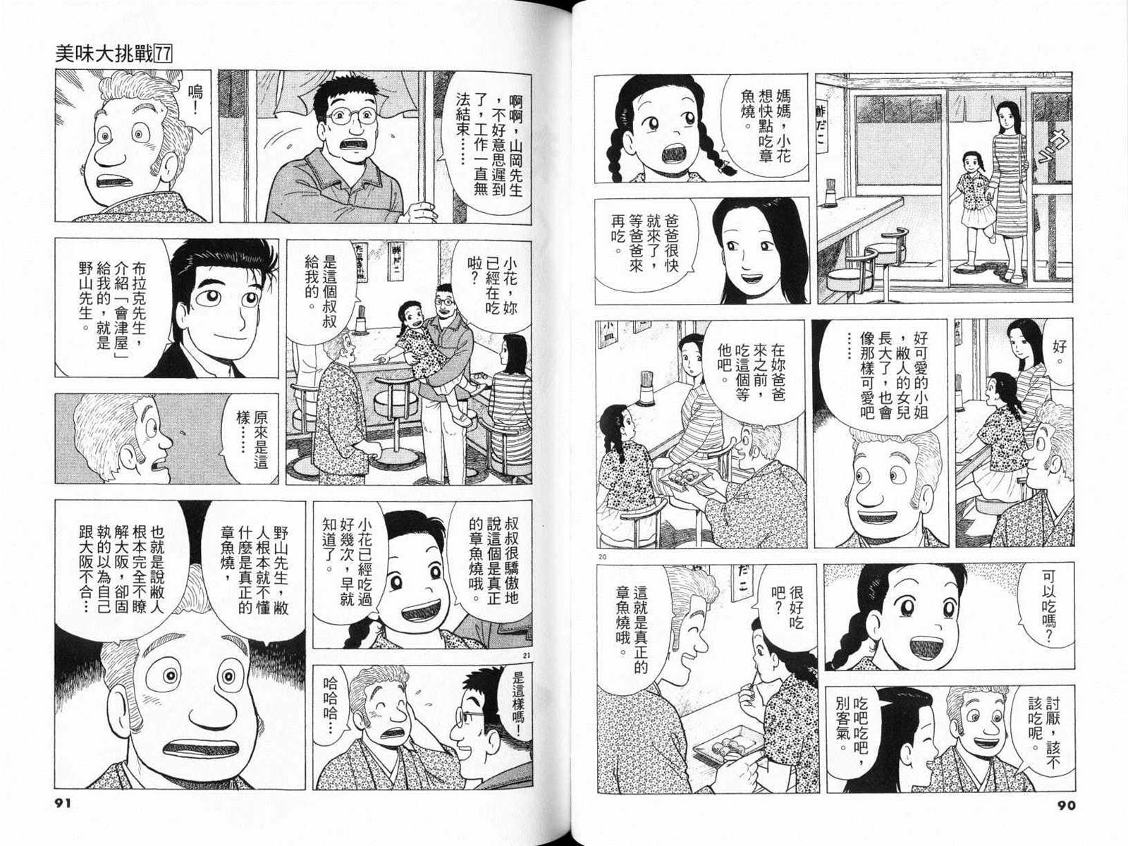 《美味大挑战》漫画最新章节第77卷免费下拉式在线观看章节第【47】张图片