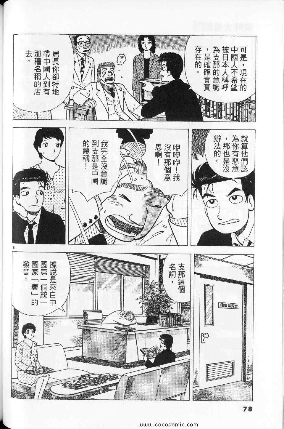 《美味大挑战》漫画最新章节第76卷免费下拉式在线观看章节第【78】张图片